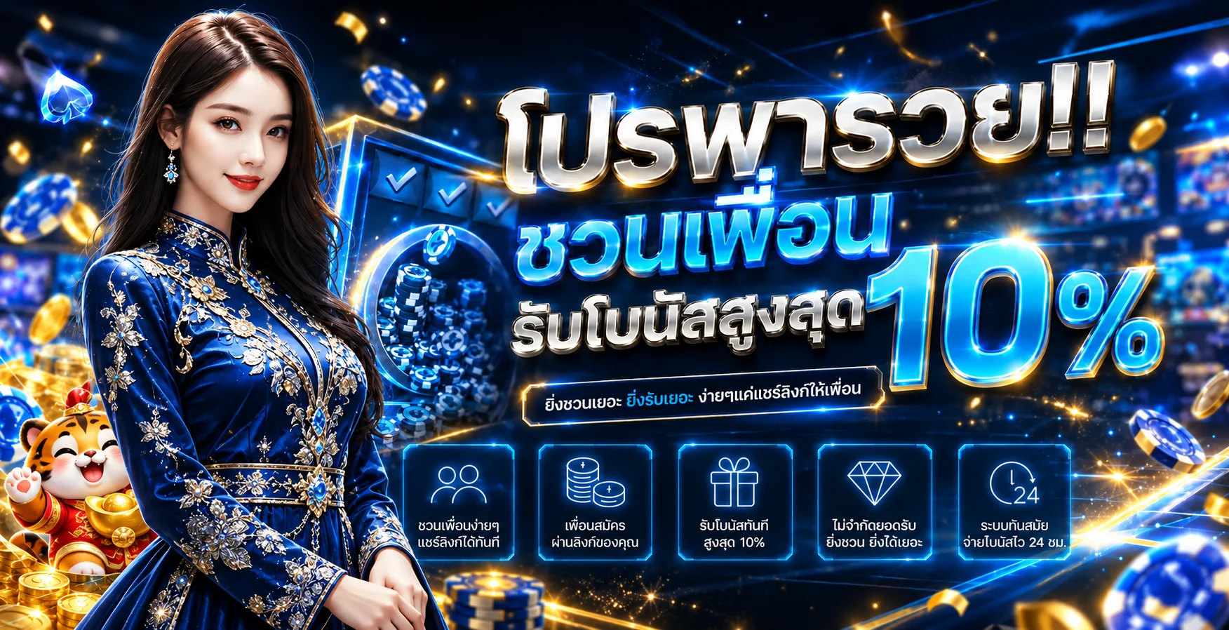 โปรโมชั่นชวนเพื่อน NMDSLOT โทนน้ำเงินทอง